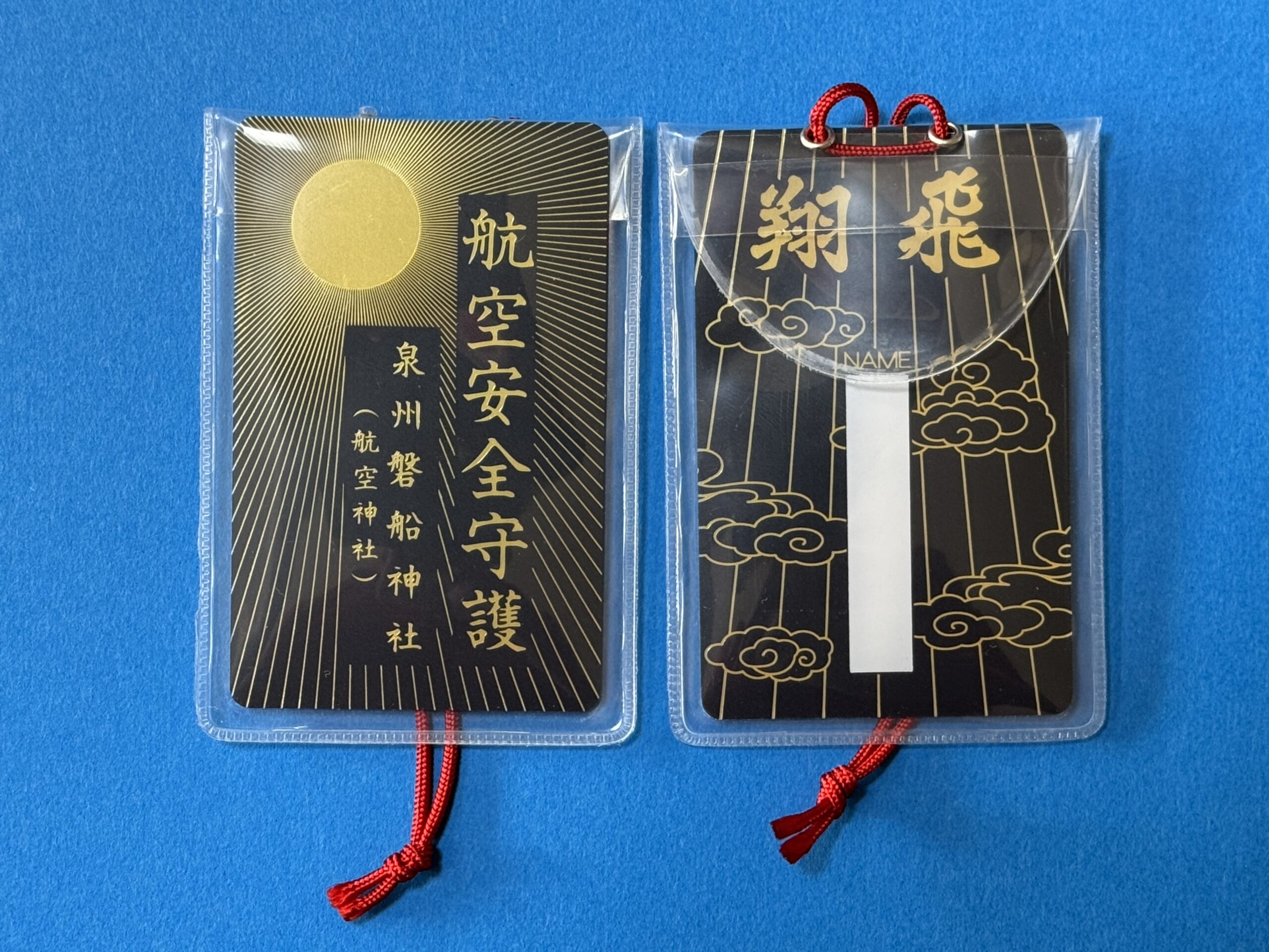 航空 神社 お守り